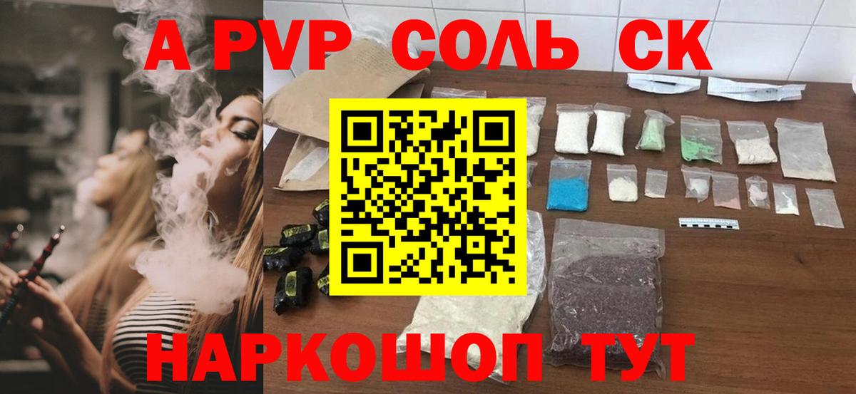 Alfa_PVP VHQ Самара