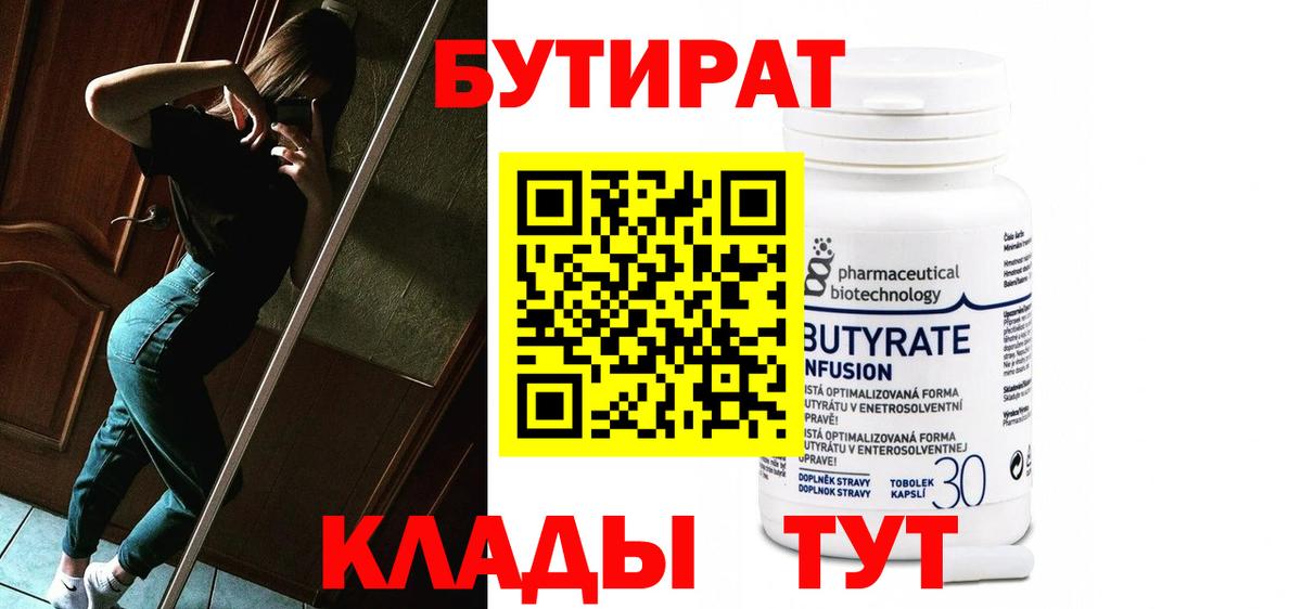 Самара  БУТИРАТ 99%  Вход с VPN 