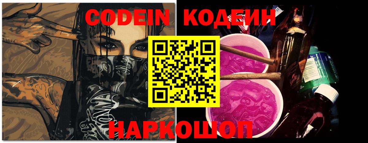 Кодеиновый сироп Lean Purple Drank  Вход с VPN  Самара 